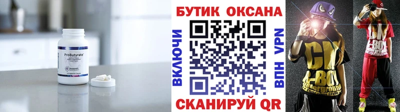 БУТИРАТ бутандиол  hydra ONION  Белый 